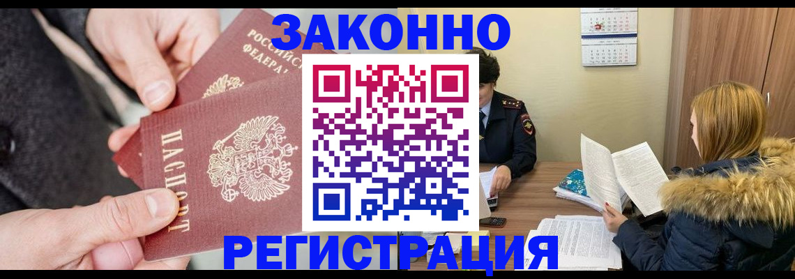 временная регистрация купить в Сосногорске
